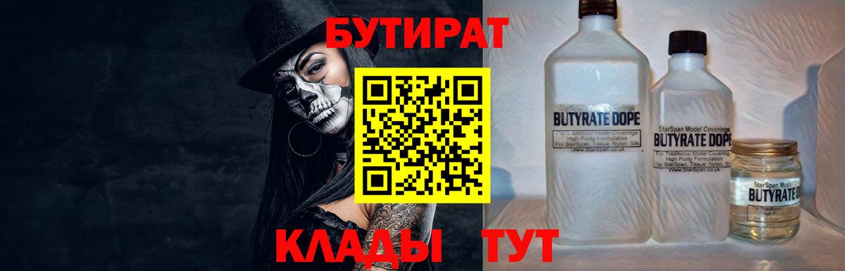 Бутират  Вход с VPN  Каменск-Уральский  БУТИРАТ жидкий экстази 
