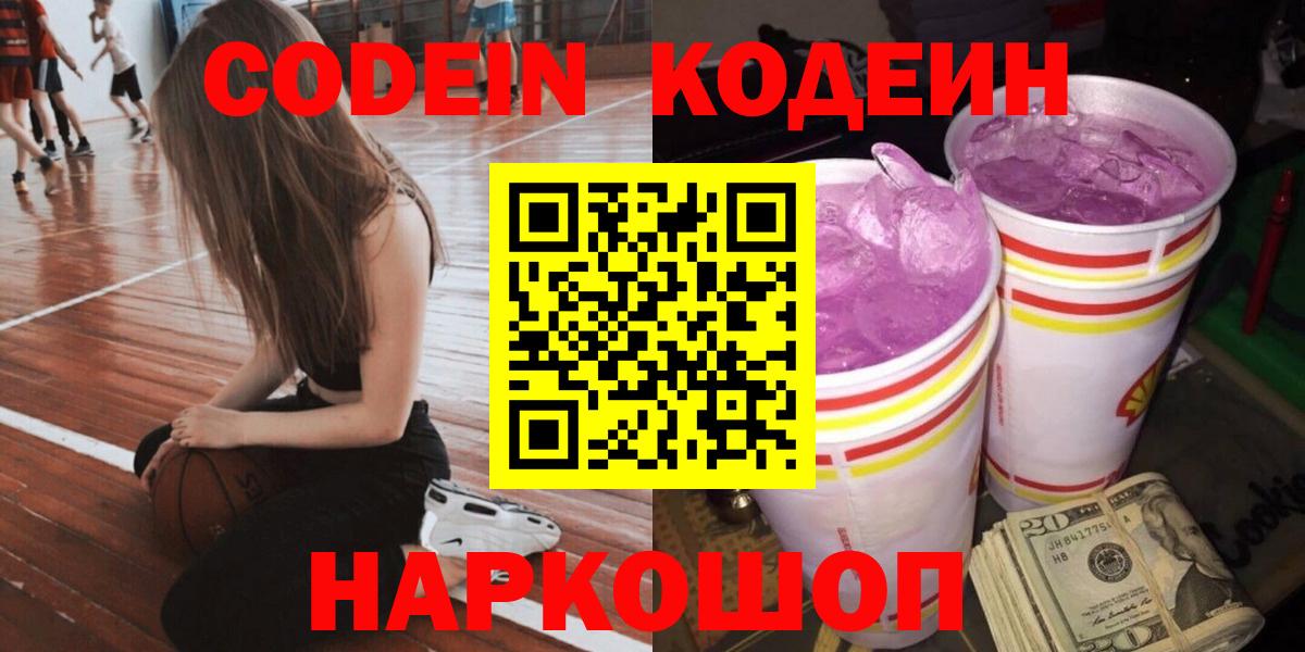 Кодеин Purple Drank Каменск-Уральский