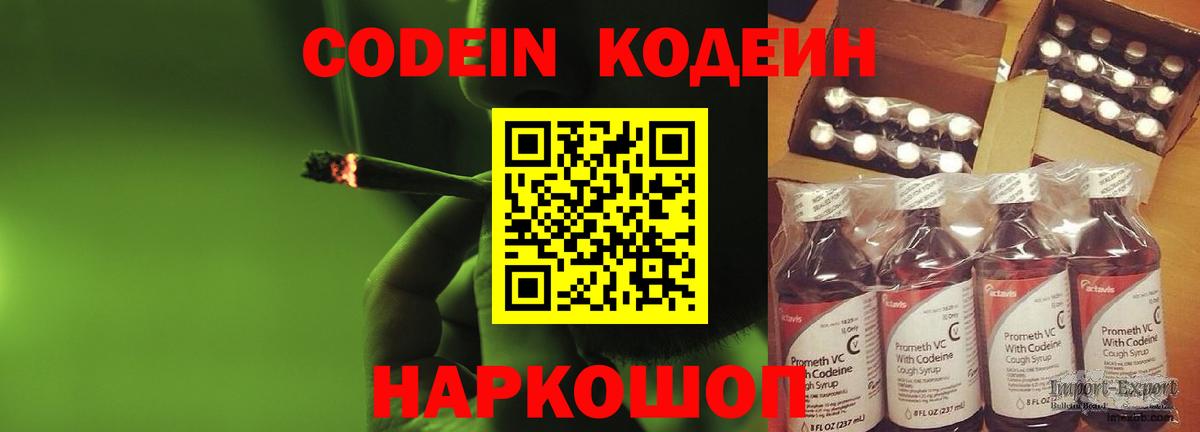Кодеиновый сироп Lean Purple Drank  Вход с VPN  Кодеин Purple Drank  Каменск-Уральский 