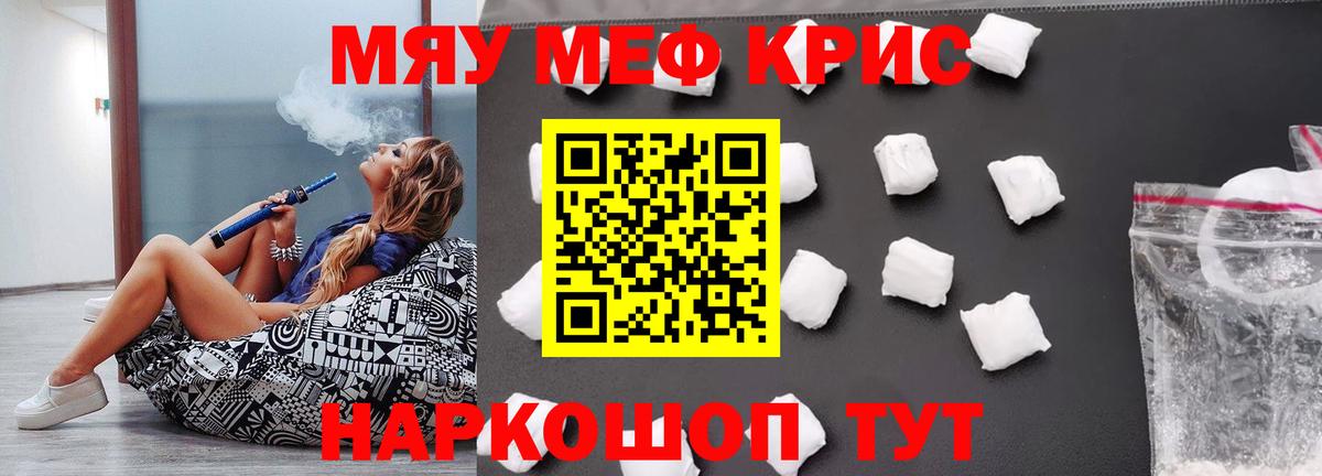 Меф VHQ  МЯУ-МЯУ  Меф мяу мяу  Каменск-Уральский  Вход с VPN 