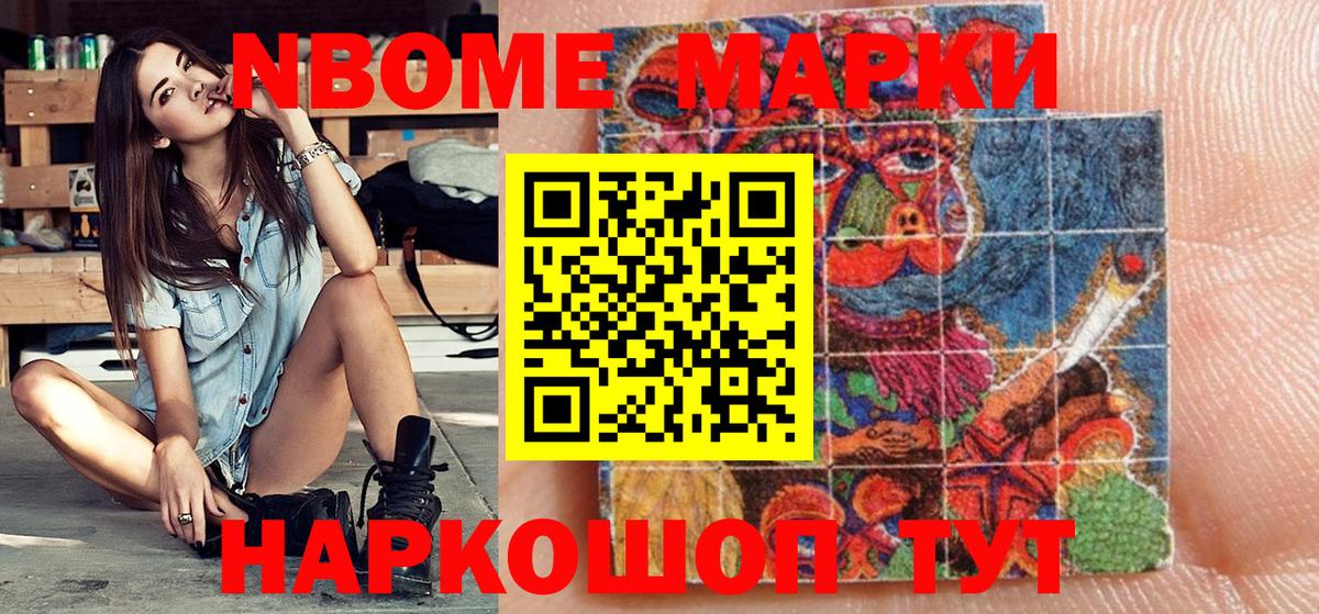Наркотические марки 1500мкг Каменск-Уральский